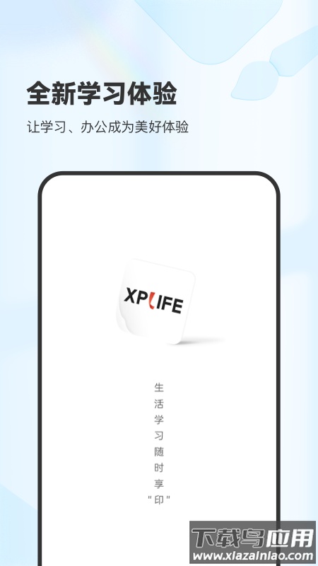 XPLife app截图1