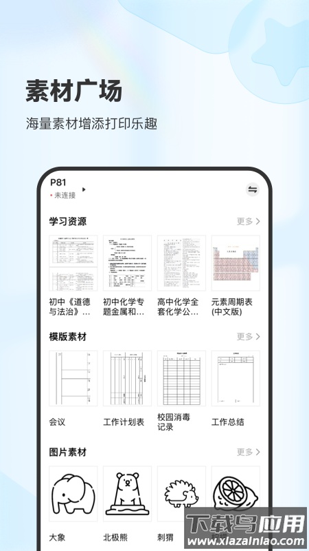 XPLife app截图5
