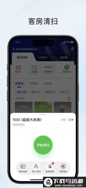 比邻星酒店办公软件截图1