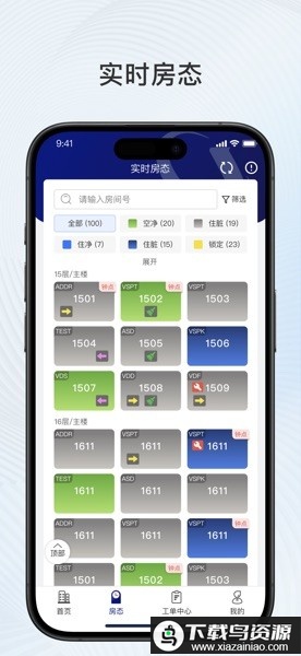 比邻星酒店办公软件截图3