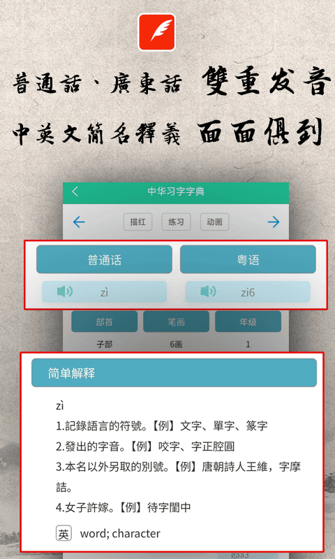 中华习字字典最新版截图1