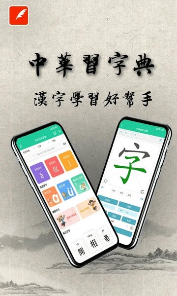 中华习字字典最新版截图2