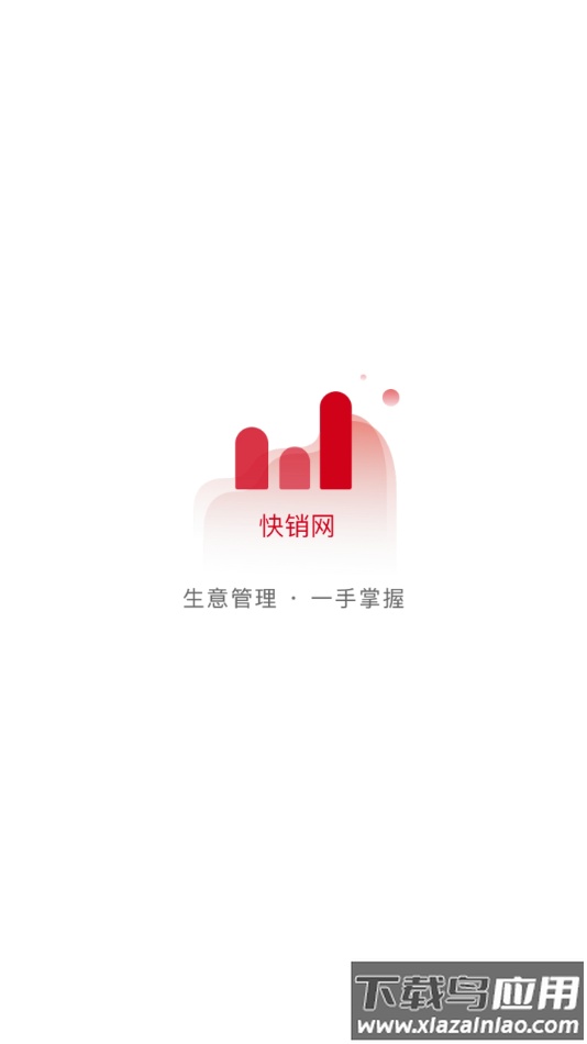 快销网下载app截图1