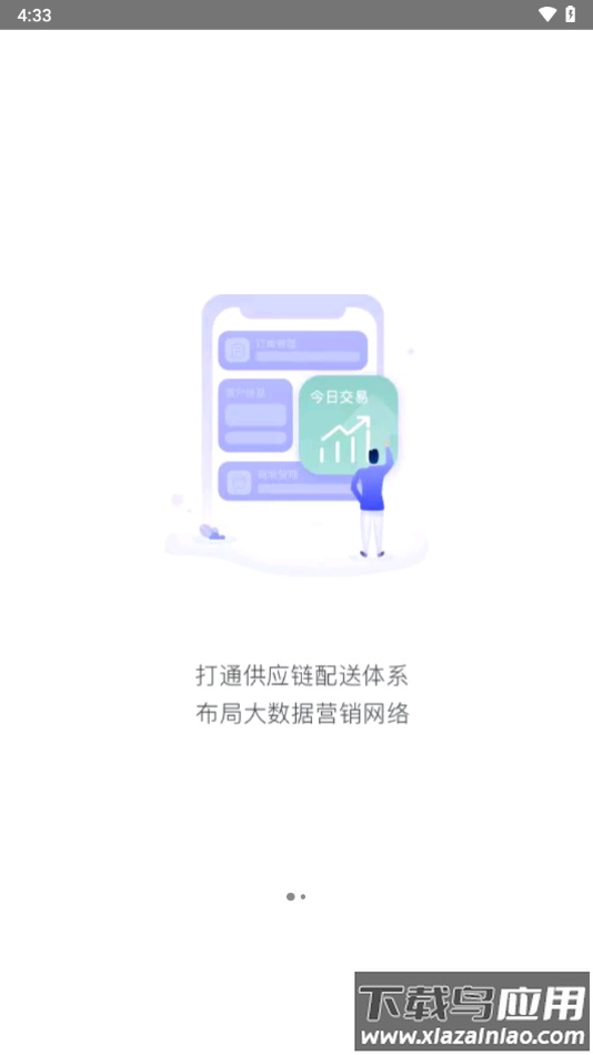 快销网下载app截图2