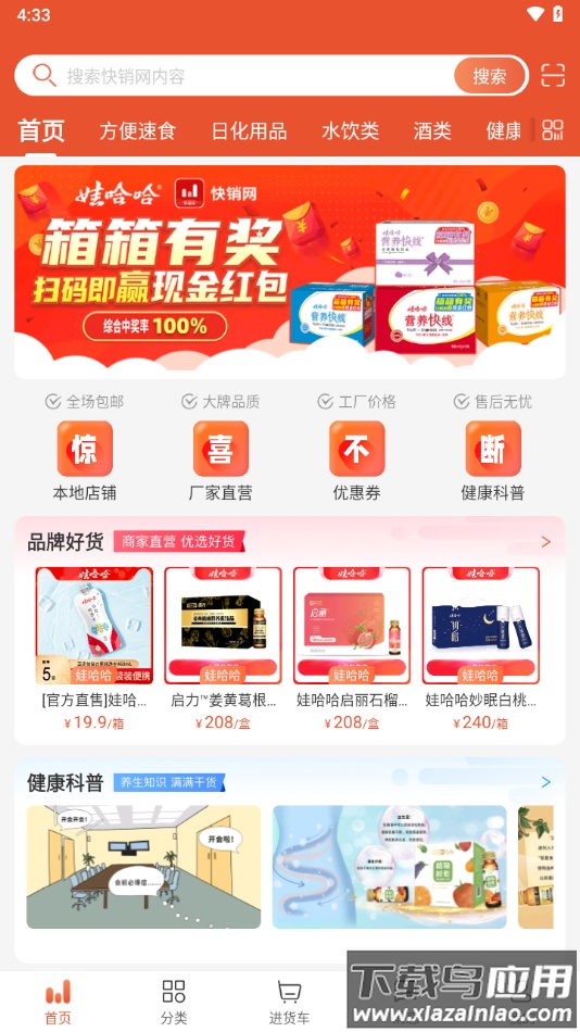 快销网下载app截图4
