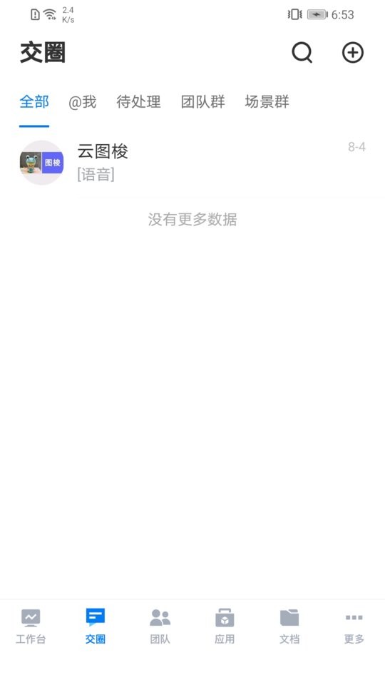 云图梭软件截图3