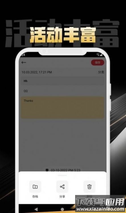 构思笔记app最新版截图1