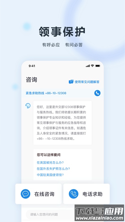 中国领事app下载截图3