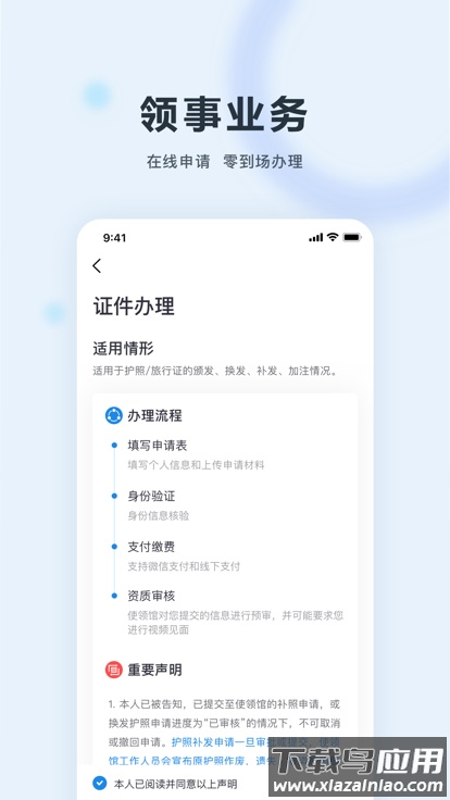 中国领事app下载截图4