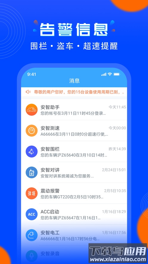 安智连app下载安装截图4