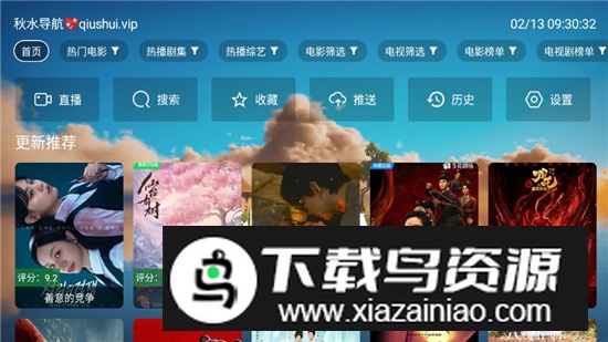 秋水TV安卓电视版apk最新版截图4