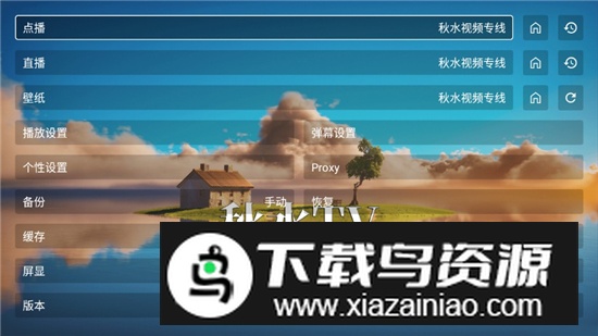 秋水TV安卓电视版apk最新版截图7