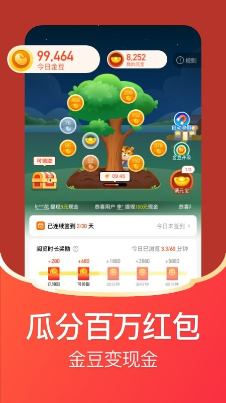 每日红包最新版截图3