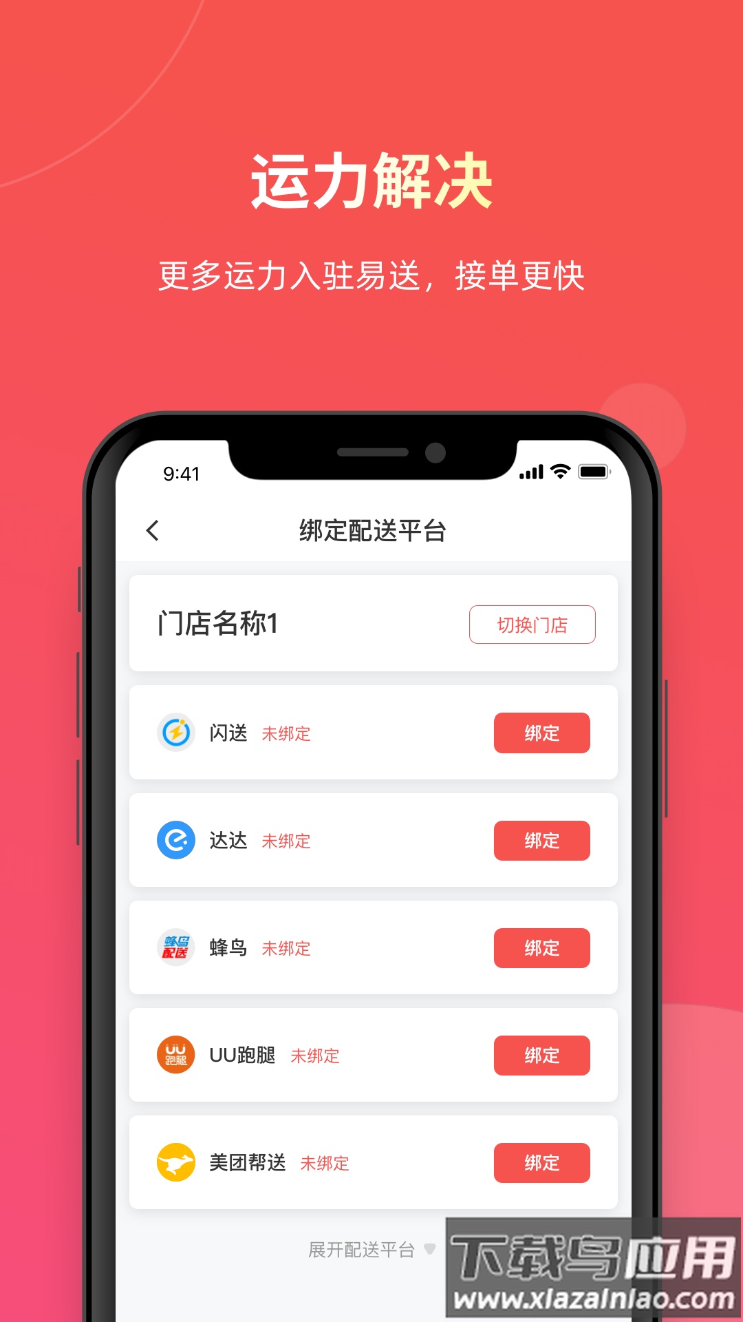 易送发单app截图1