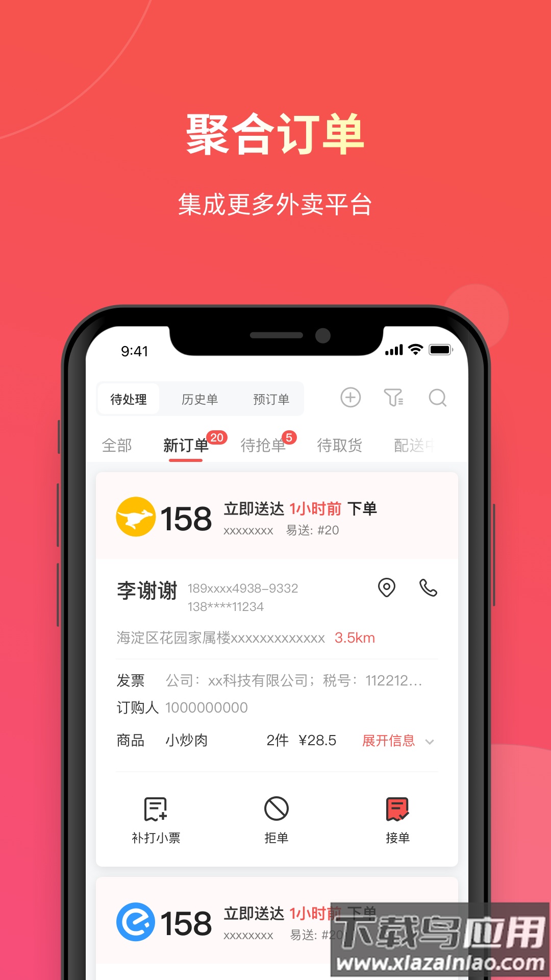 易送发单app截图2