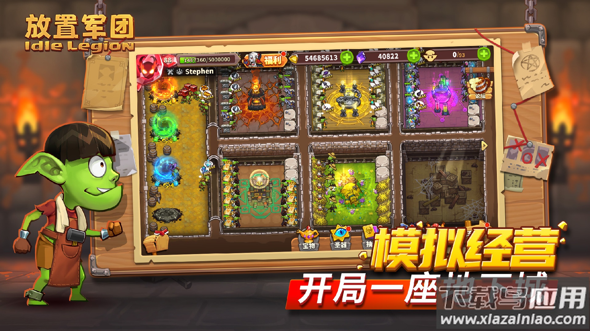 放置军团最新版最新版截图1