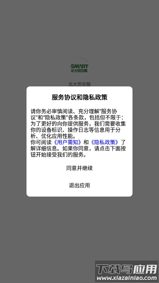 北大荒农服APP截图1