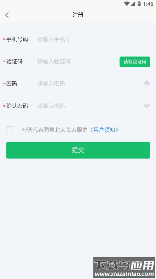 北大荒农服APP截图3