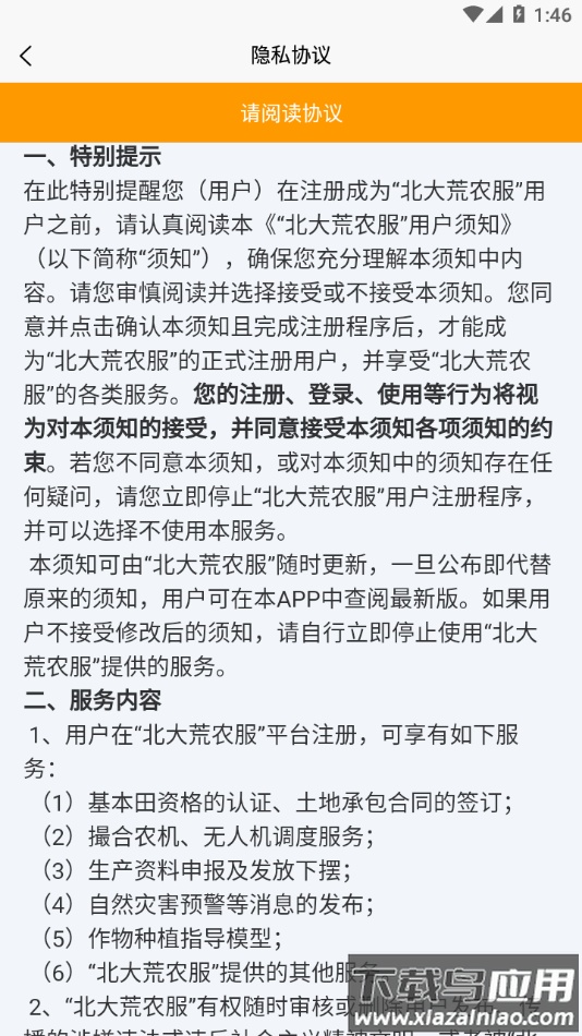 北大荒农服APP截图4