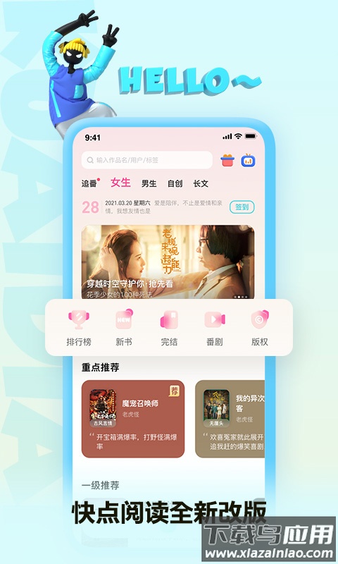 快点阅读下载安装截图2