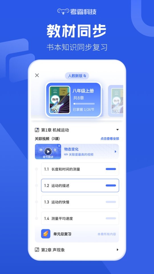 初中物理考霸教育最新版截图1