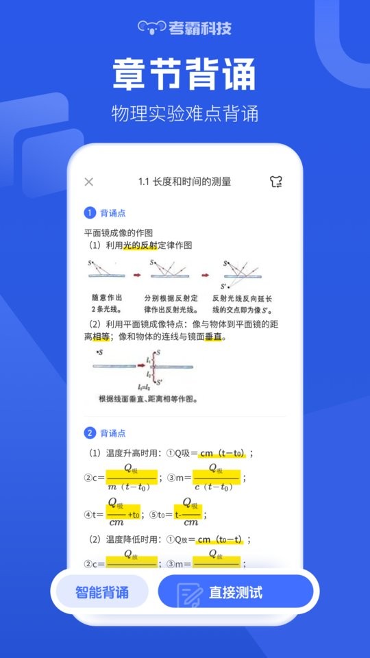 初中物理考霸教育最新版截图2
