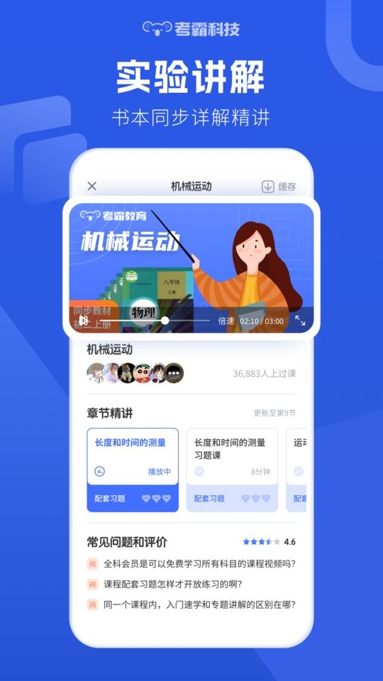 初中物理考霸教育最新版截图3