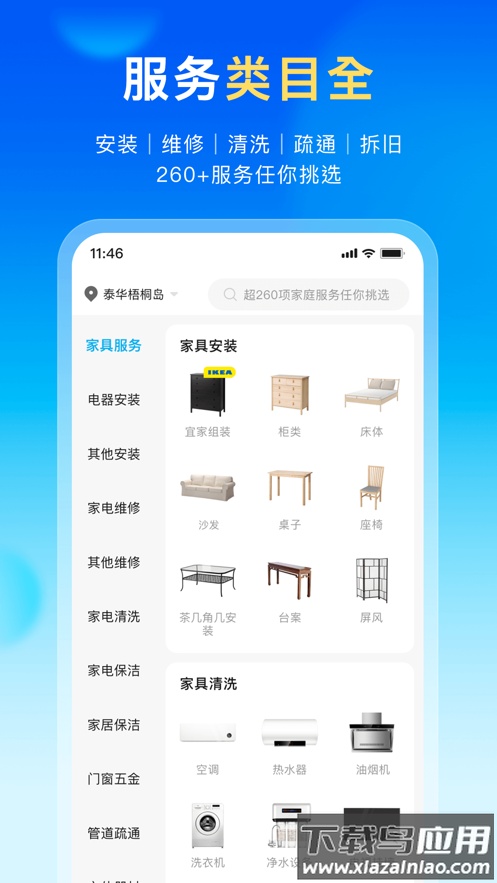 万师傅家庭服务app下载安装最新版截图3