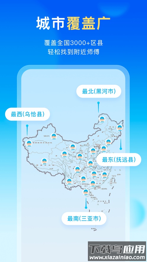 万师傅家庭服务app下载安装最新版截图4