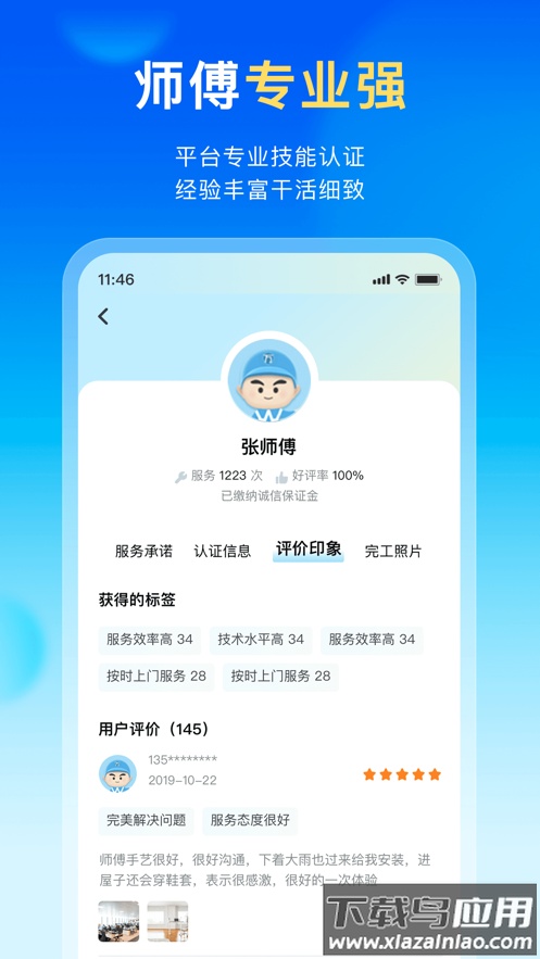 万师傅家庭服务app下载安装最新版截图5