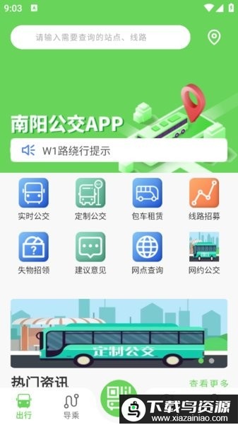 南阳公交app2025最新版本截图2