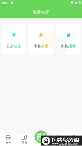 南阳公交app2025最新版本截图3