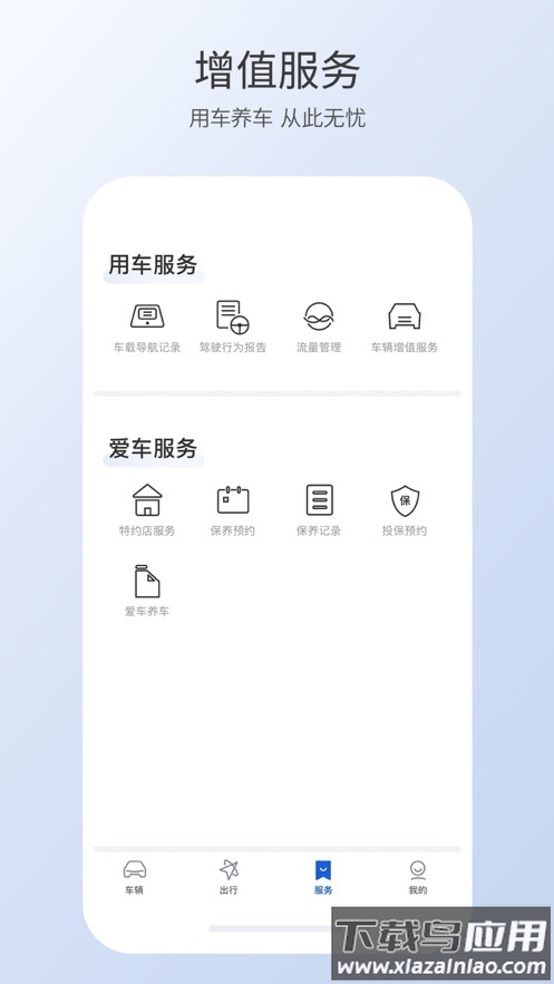 智导互联app下载截图2