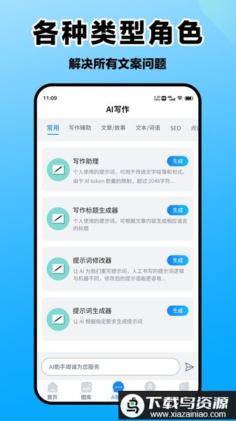 爱创意AI人工智能助手最新版截图1