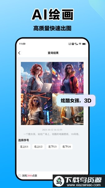 爱创意AI人工智能助手最新版截图2