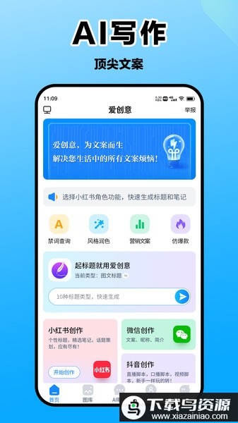 爱创意AI人工智能助手最新版截图3