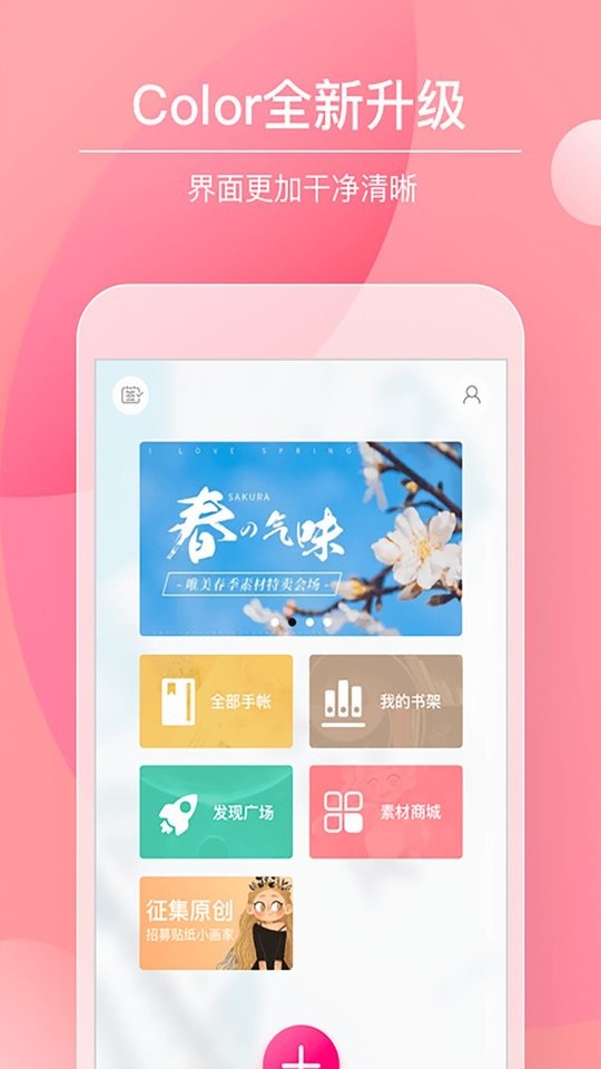 color多彩手帐2025最新版最新版截图1