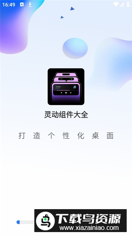 灵动组件大全手机软件最新版截图1