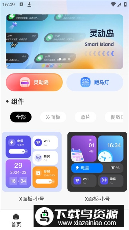 灵动组件大全手机软件最新版截图2