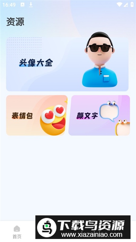 灵动组件大全手机软件最新版截图5