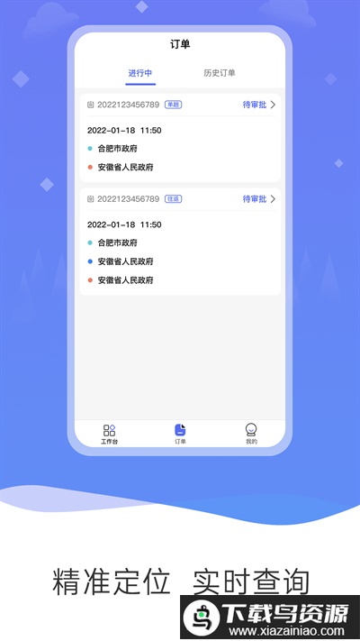 公务和行app截图1