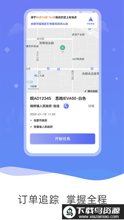 公务和行app截图2