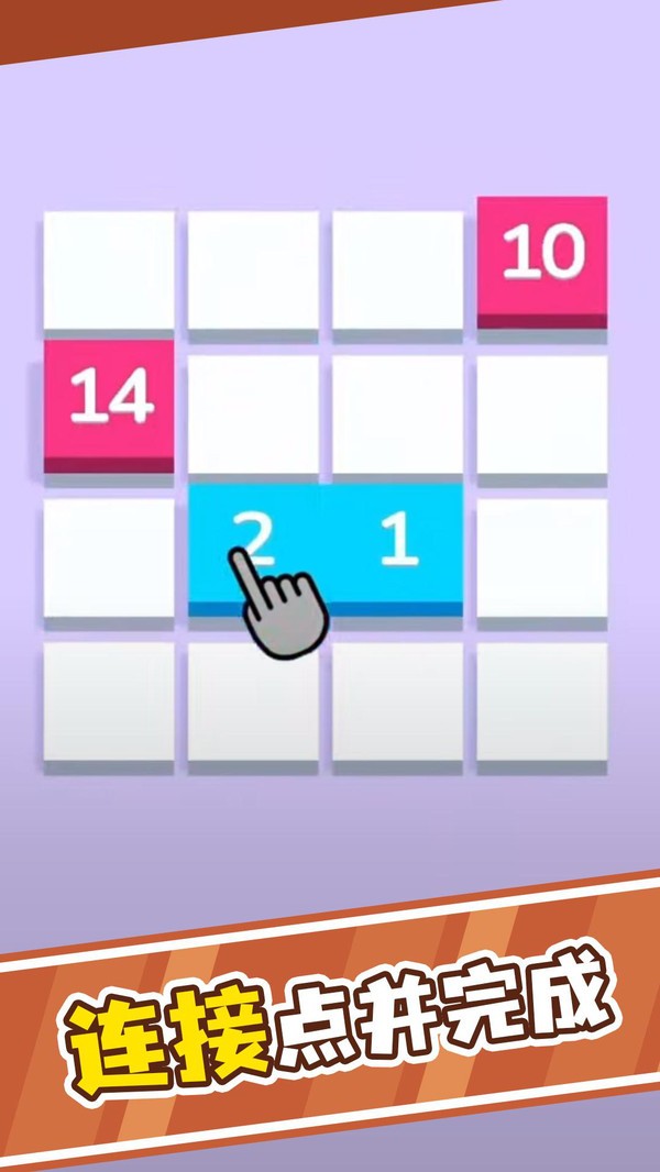 一笔连数字2024最新版截图3