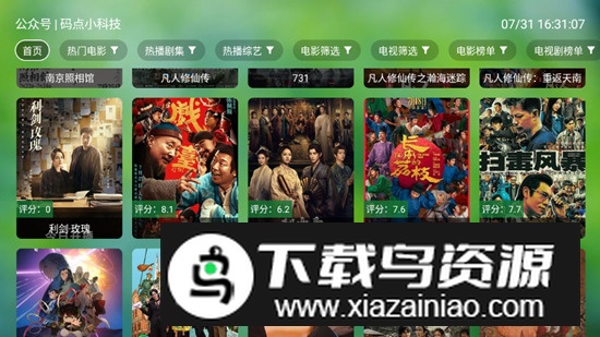 小虎TVapp电视盒子版最新版截图2