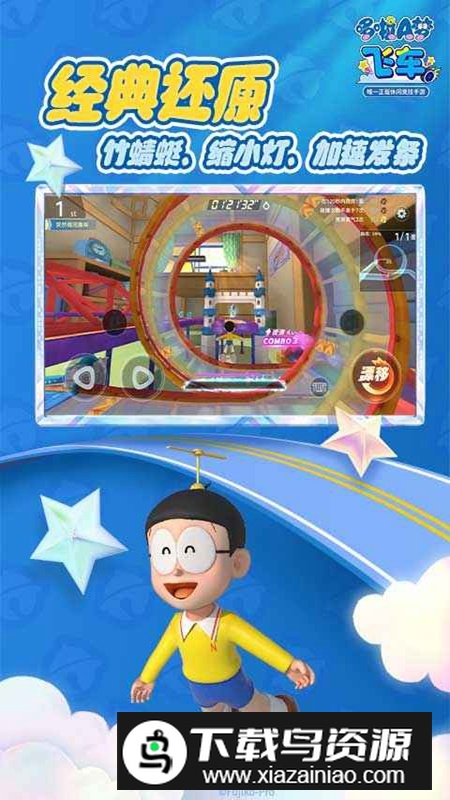 哆啦A梦飞车游戏最新版截图1