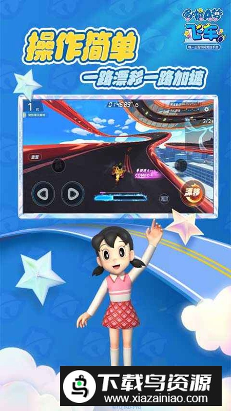 哆啦A梦飞车游戏最新版截图2