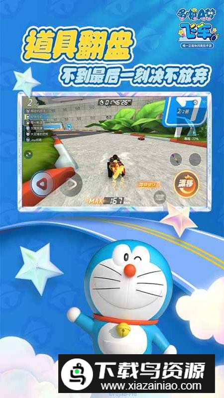 哆啦A梦飞车游戏最新版截图3