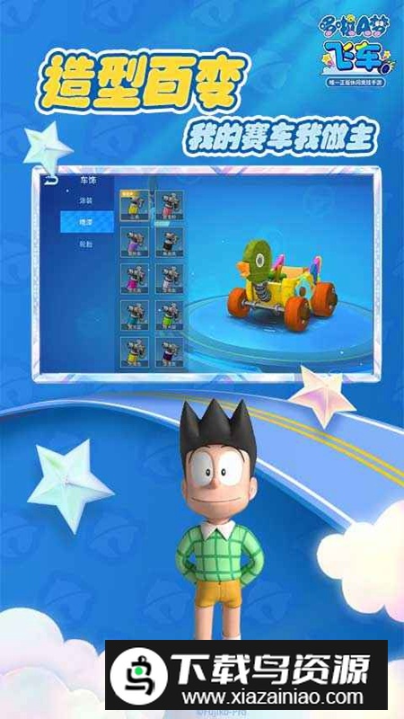 哆啦A梦飞车游戏最新版截图4