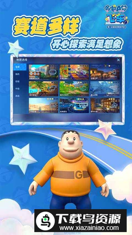 哆啦A梦飞车游戏最新版截图5