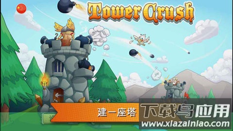 刀塔防御手游(Tower Crush)截图2